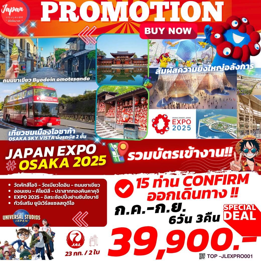 ทัวร์ญี่ปุ่น PRO JAPAN EXPO OSAKA 6วัน 3คืน  (JL)